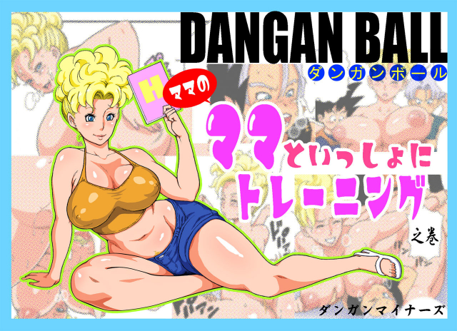 [Dangan Minorz] DANGAN BALL ~Mama no Mama to Issho ni Training~ | DANGAN BALL~ Training with Mama's Mama ~ (Dragon Ball Z) [English]