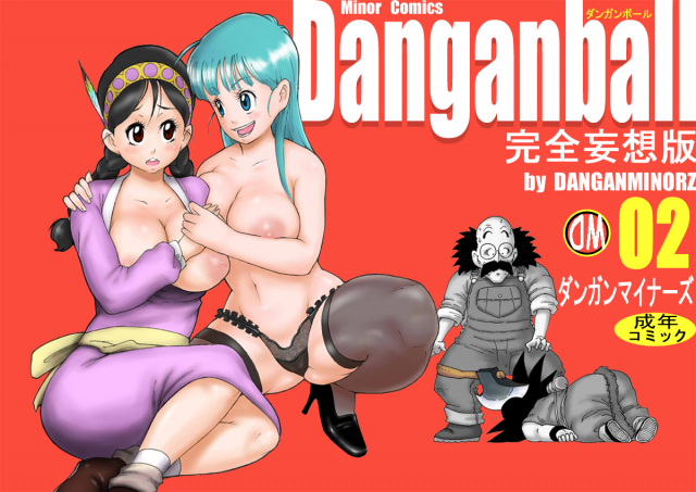 [Dangan Minorz] Danganball Kanzen Mousou Han 02 (Dragon Ball)