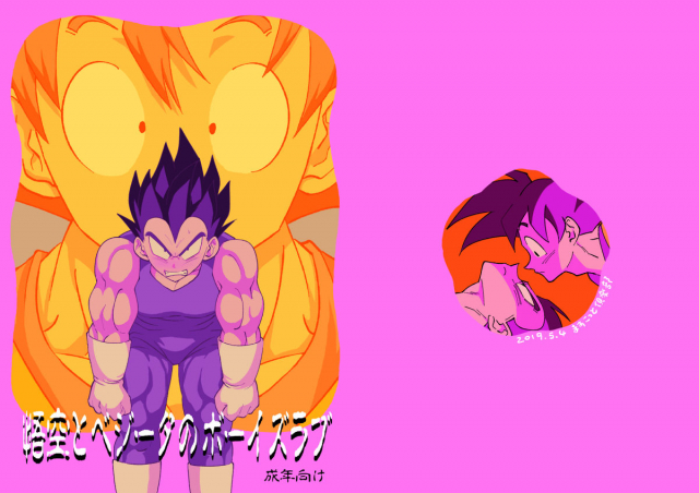 [Mascot Club (Nanako)] Gokuu to Vegeta no Boys Love (Dragon Ball) [Digital]