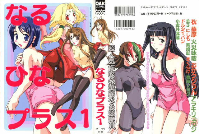 [Anthology] Naru Hina Plus 1 (Various)